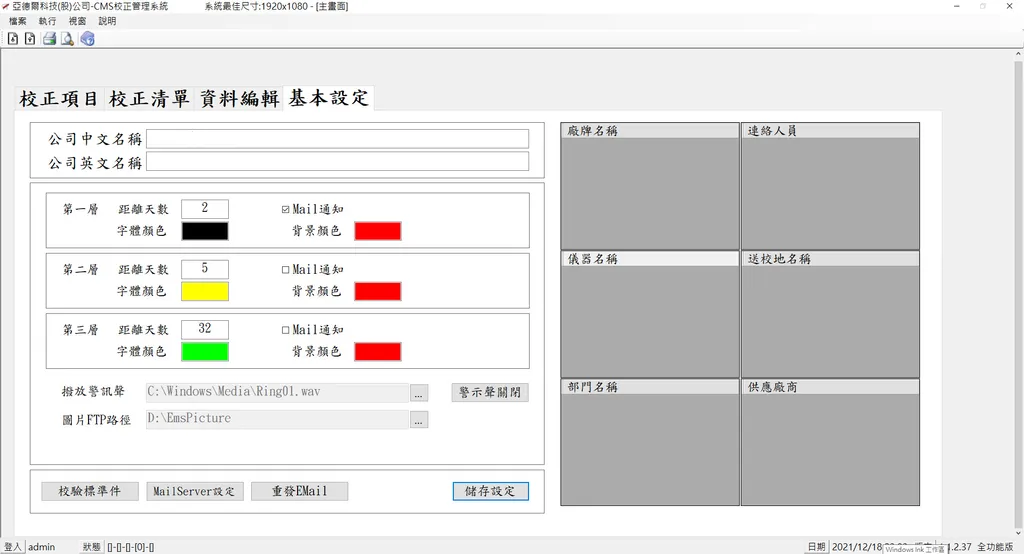 亞德爾 EMS 儀器管理警訊系統,在儀器校驗排程應用場景,展示 完整報表和權限